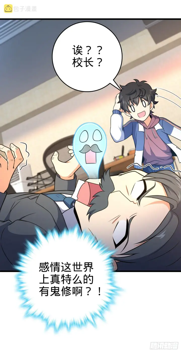 漫画《大王饶命》258 真的有鬼修？！第55张图