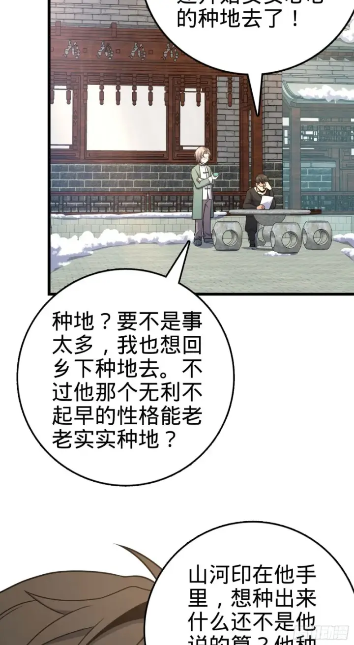 漫画《大王饶命》258 真的有鬼修？！第6张图