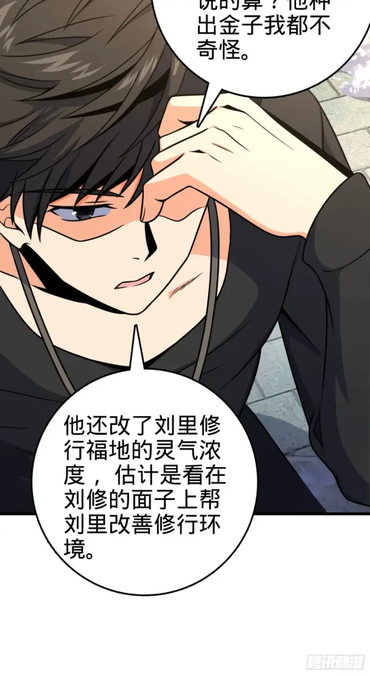 漫画《大王饶命》258 真的有鬼修？！第7张图