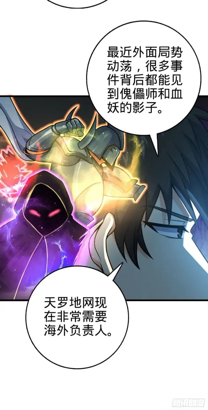漫画《大王饶命》258 真的有鬼修？！第9张图
