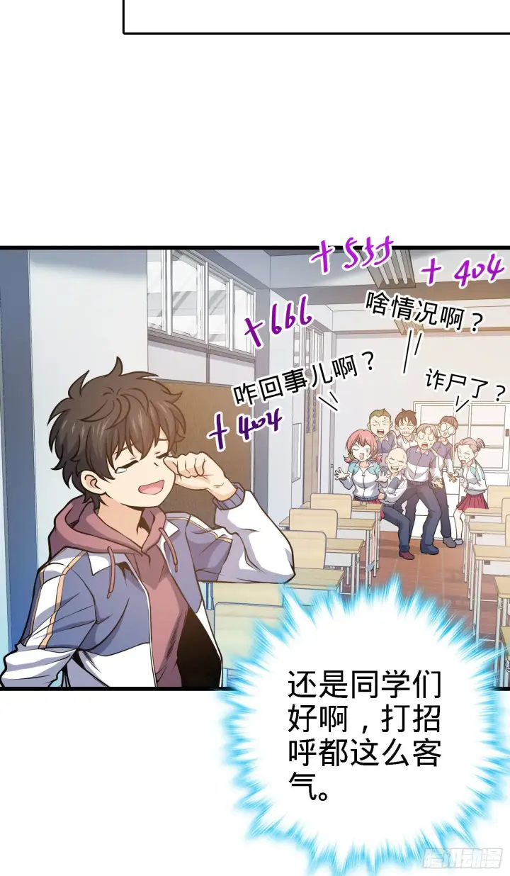 漫画《大王饶命》259 只有路人受伤的世界第10张图