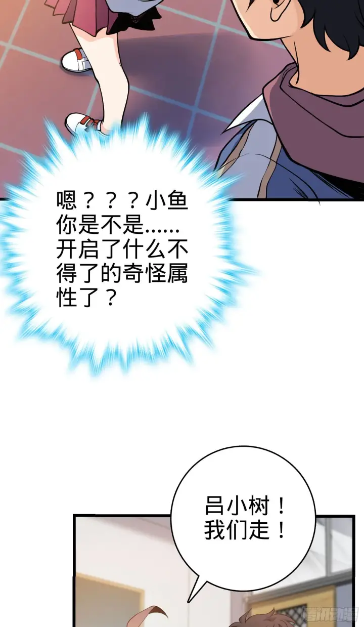 漫画《大王饶命》259 只有路人受伤的世界第16张图