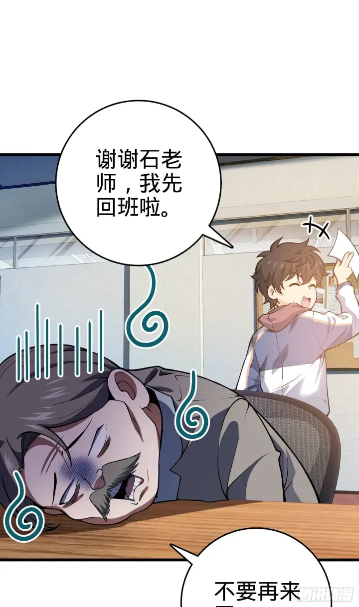漫画《大王饶命》259 只有路人受伤的世界第2张图