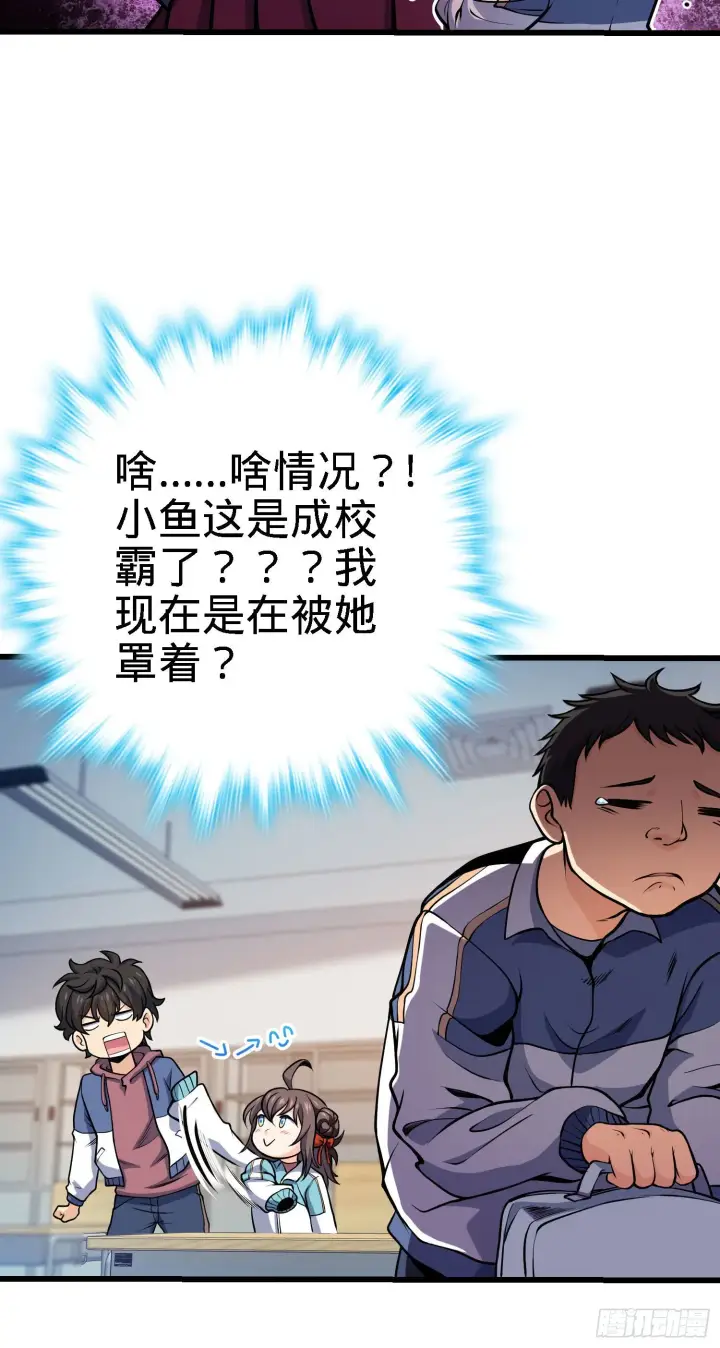 漫画《大王饶命》259 只有路人受伤的世界第21张图