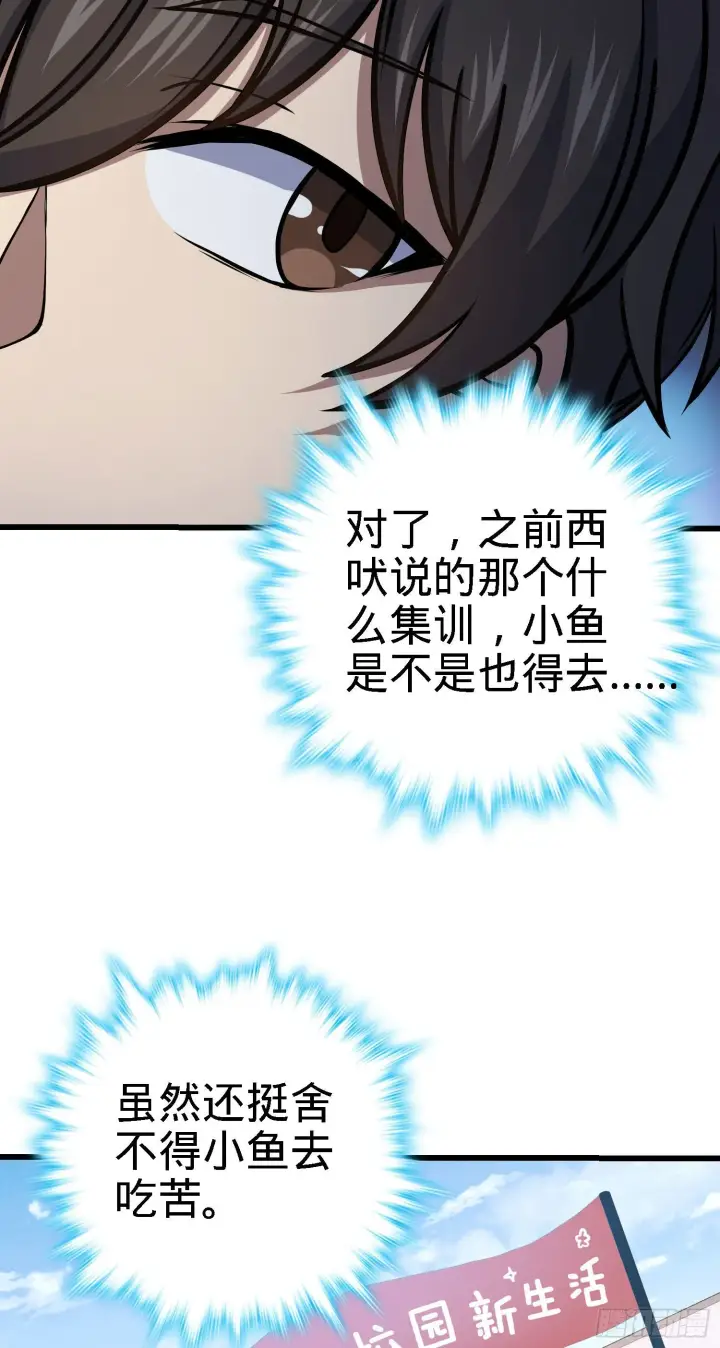 漫画《大王饶命》259 只有路人受伤的世界第24张图