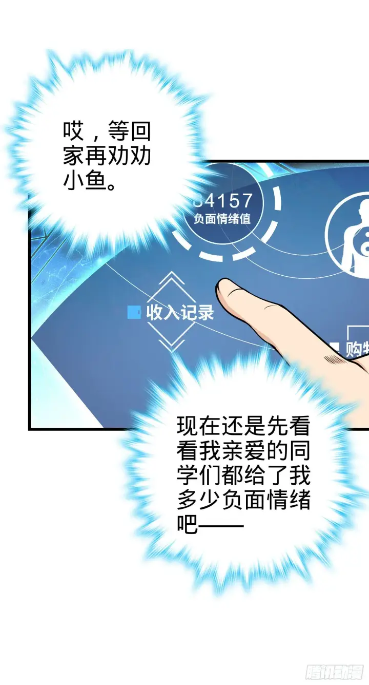 漫画《大王饶命》259 只有路人受伤的世界第26张图