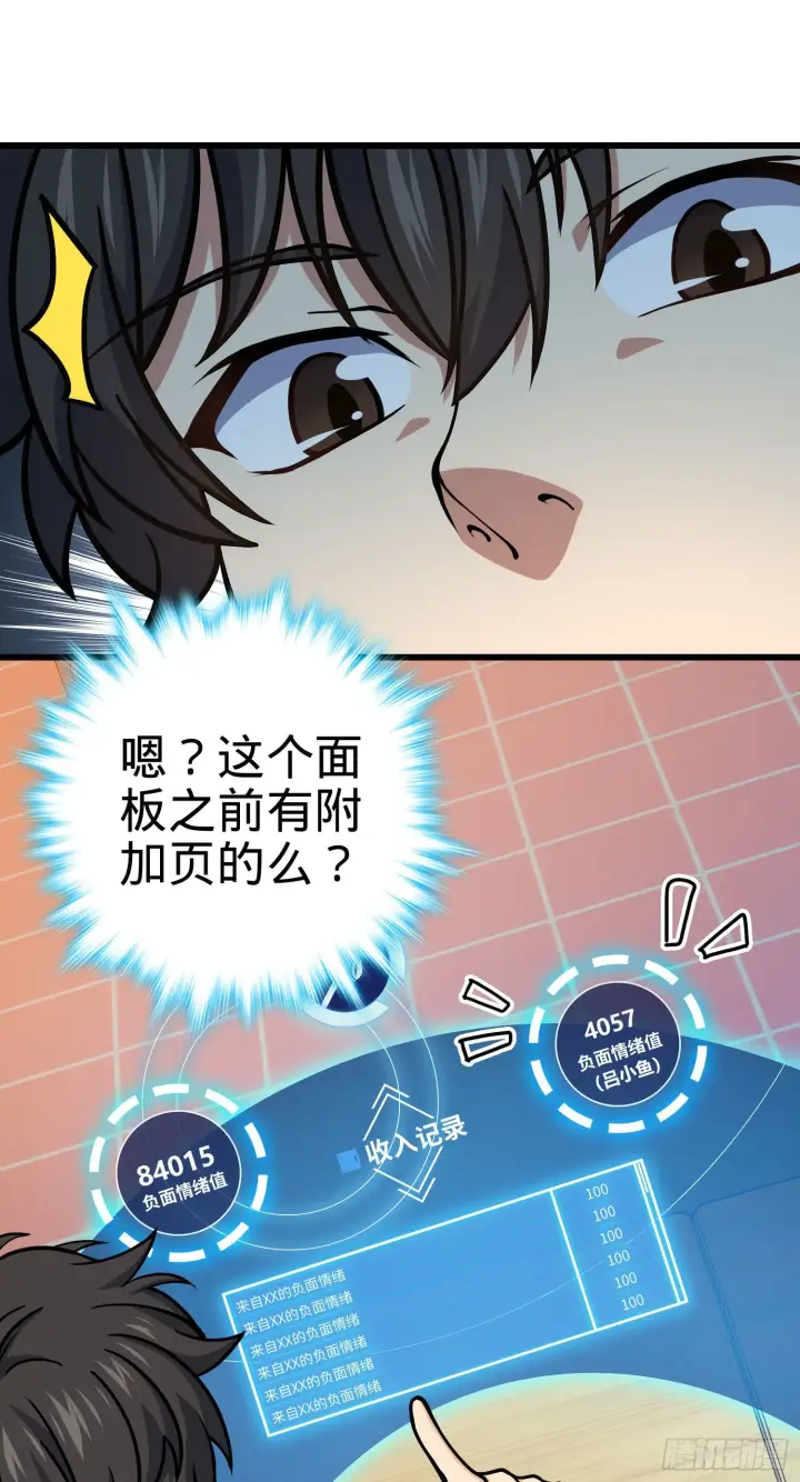 漫画《大王饶命》259 只有路人受伤的世界第27张图