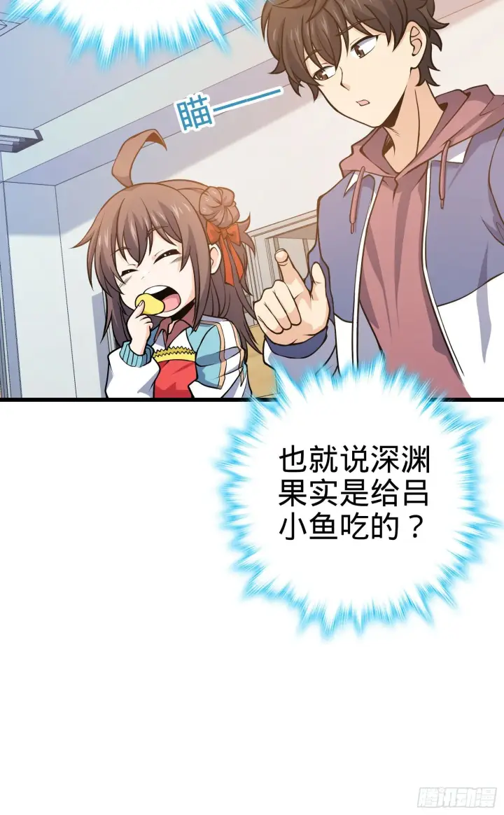 漫画《大王饶命》259 只有路人受伤的世界第32张图