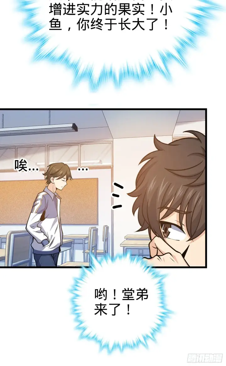 漫画《大王饶命》259 只有路人受伤的世界第34张图