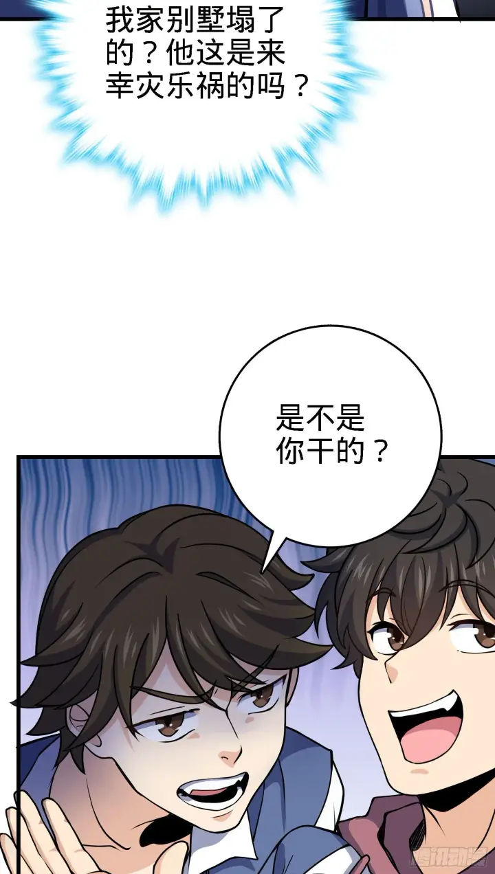 漫画《大王饶命》259 只有路人受伤的世界第37张图