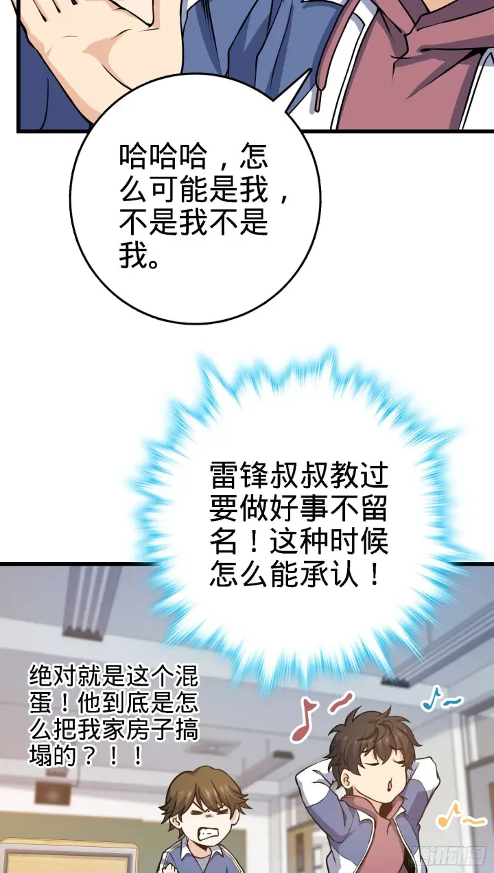 漫画《大王饶命》259 只有路人受伤的世界第38张图