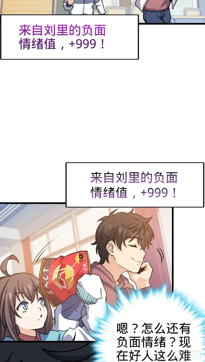 漫画《大王饶命》259 只有路人受伤的世界第39张图