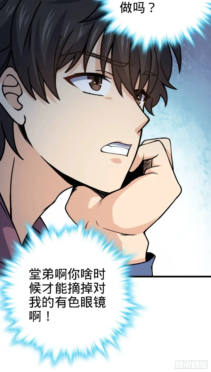 漫画《大王饶命》259 只有路人受伤的世界第40张图
