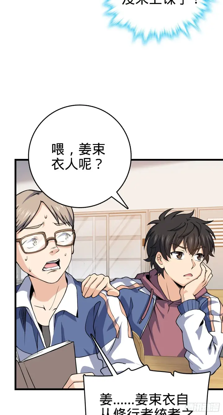 漫画《大王饶命》259 只有路人受伤的世界第42张图