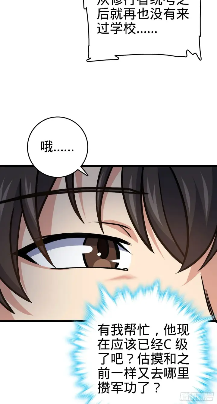 漫画《大王饶命》259 只有路人受伤的世界第43张图