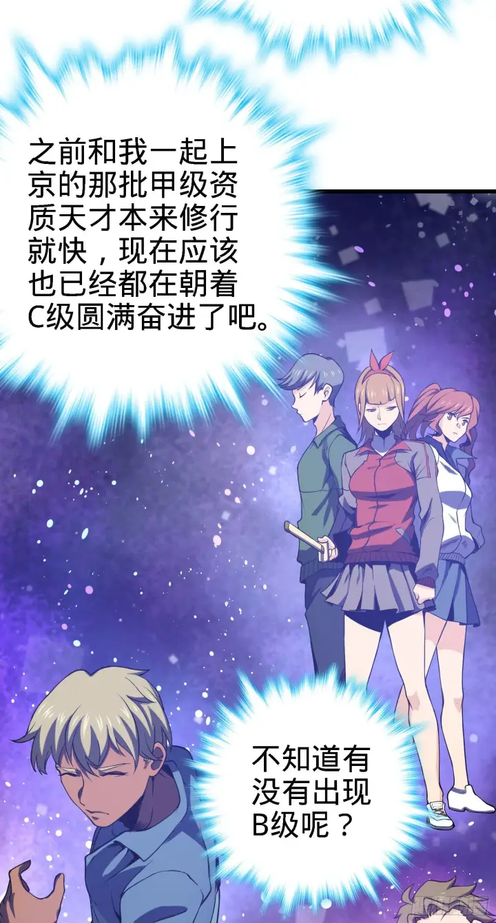 漫画《大王饶命》259 只有路人受伤的世界第44张图