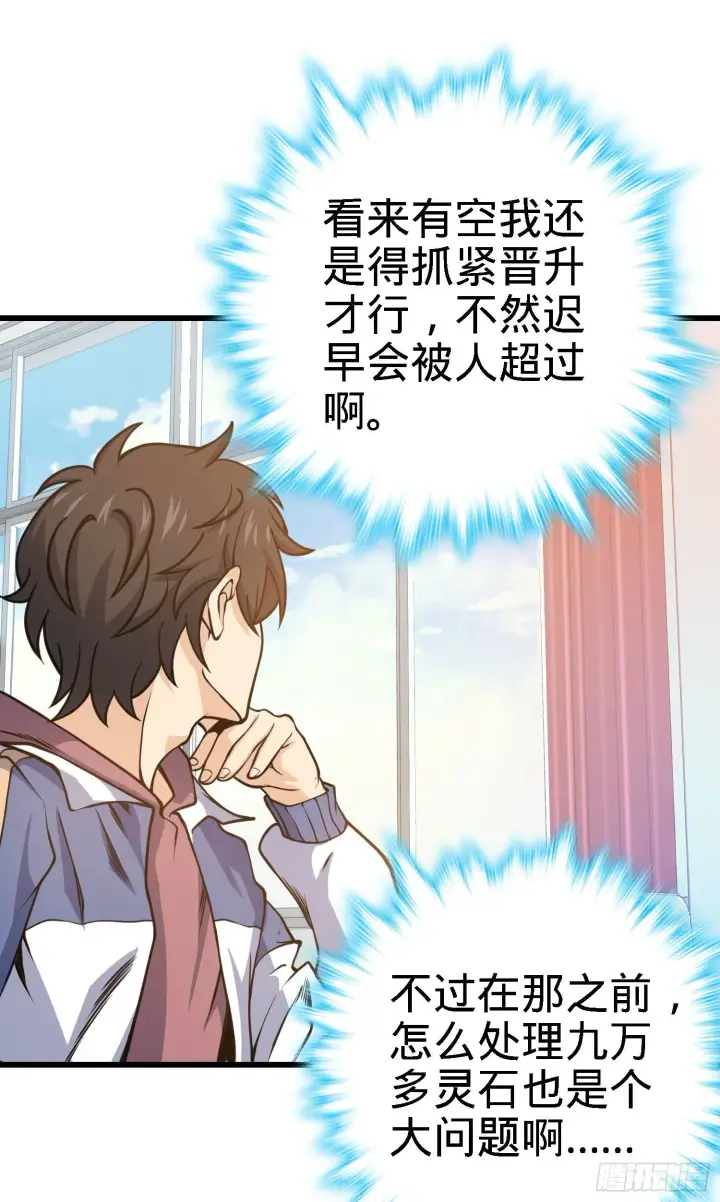 漫画《大王饶命》259 只有路人受伤的世界第46张图