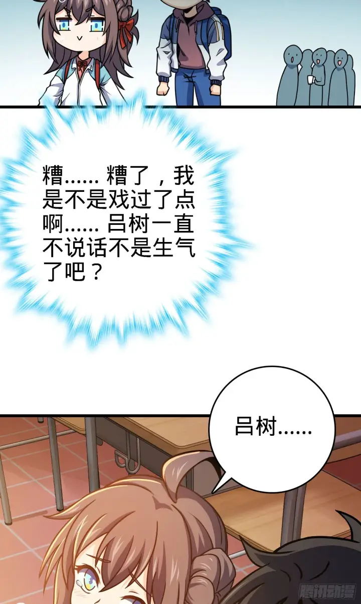漫画《大王饶命》259 只有路人受伤的世界第50张图