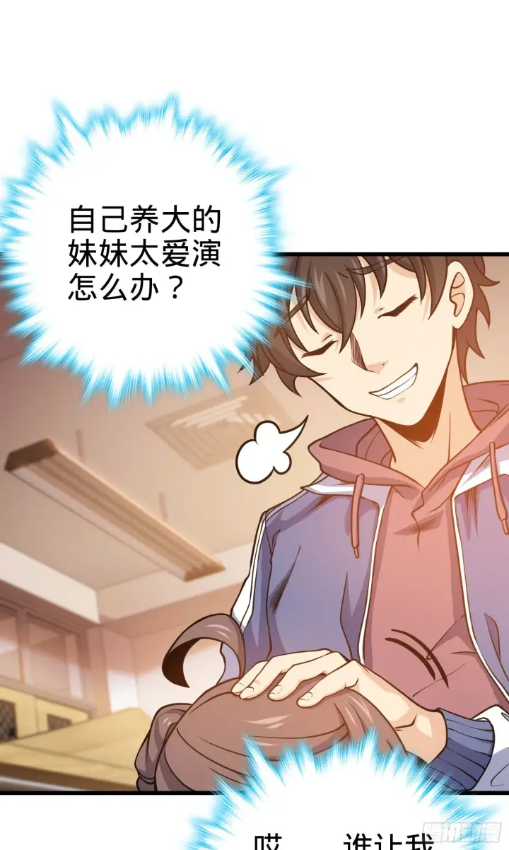 漫画《大王饶命》259 只有路人受伤的世界第53张图