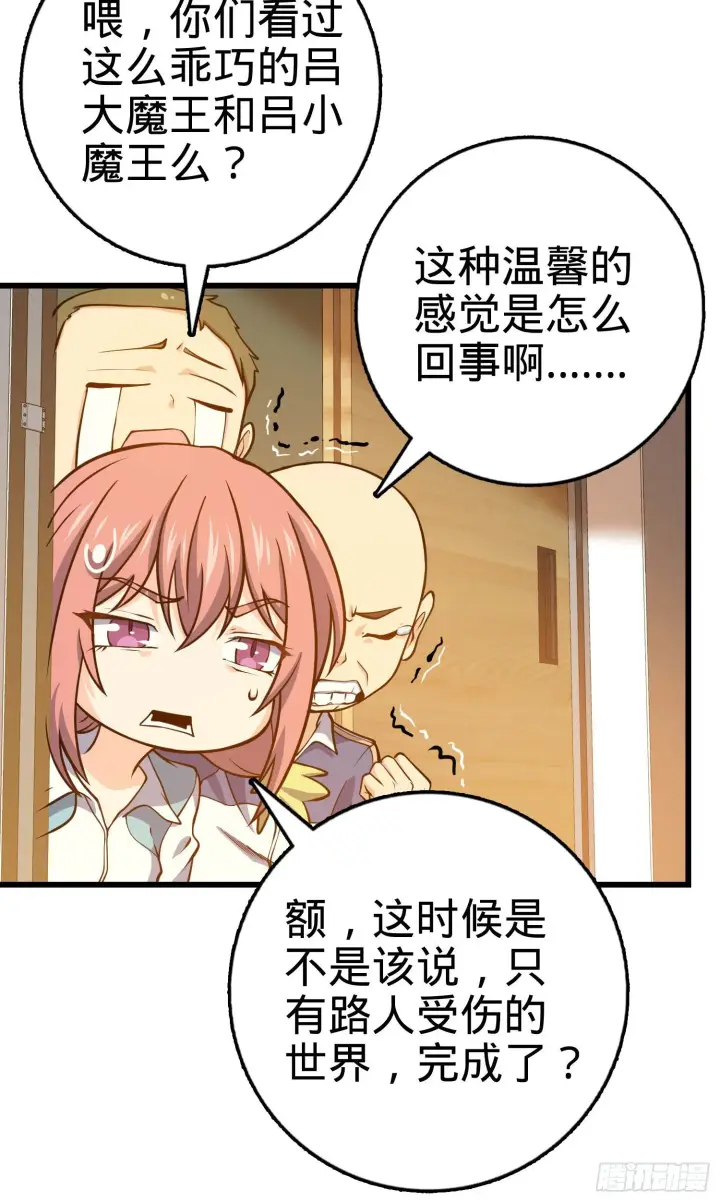 漫画《大王饶命》259 只有路人受伤的世界第57张图