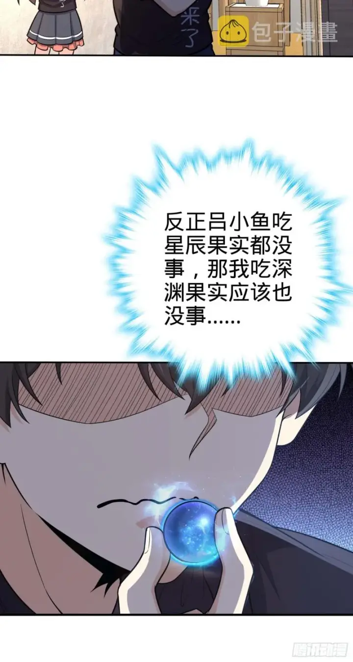 漫画《大王饶命》260 深渊果实第12张图