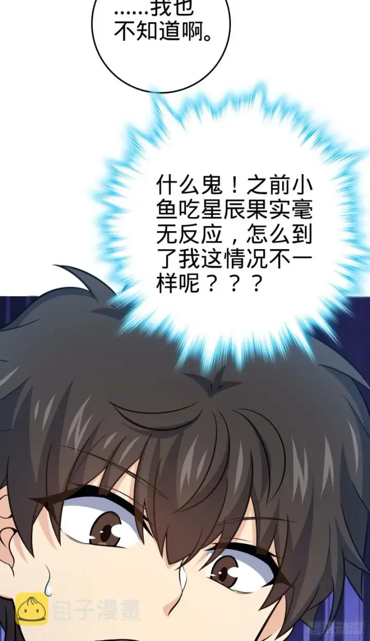 漫画《大王饶命》260 深渊果实第19张图