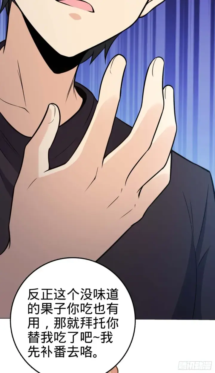 漫画《大王饶命》260 深渊果实第20张图