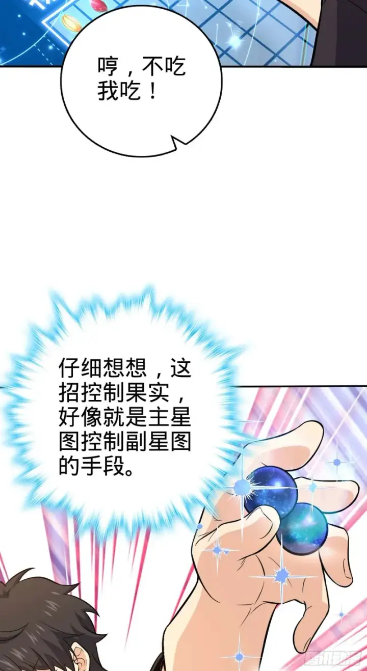 漫画《大王饶命》260 深渊果实第24张图