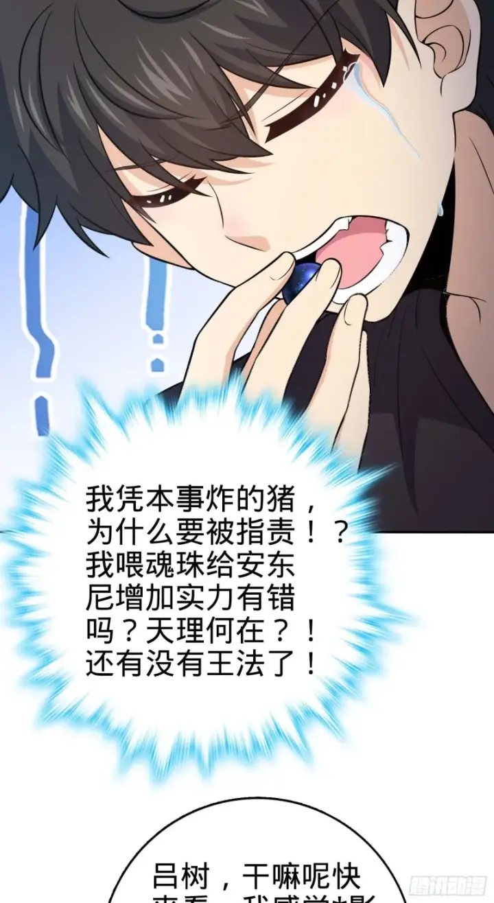 漫画《大王饶命》260 深渊果实第26张图