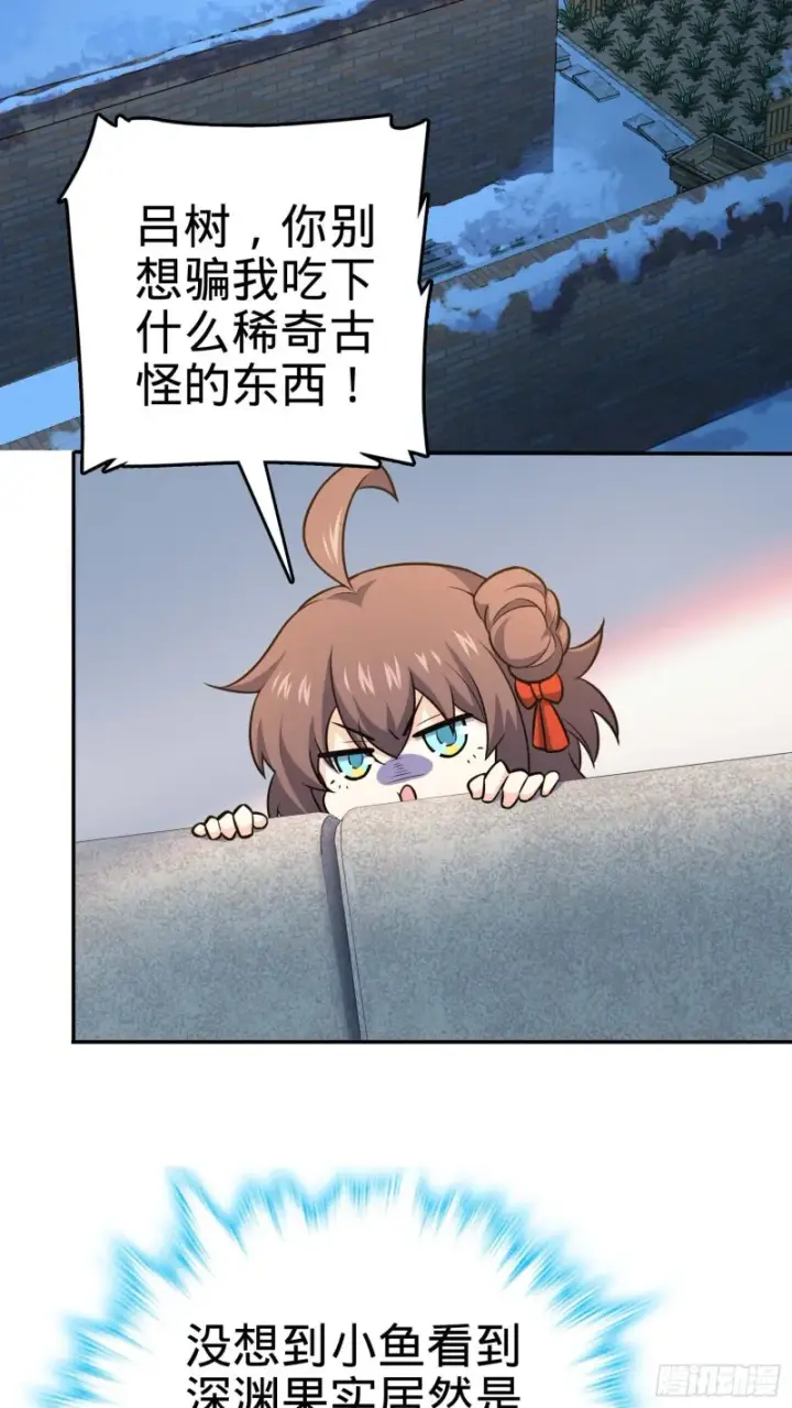 漫画《大王饶命》260 深渊果实第3张图