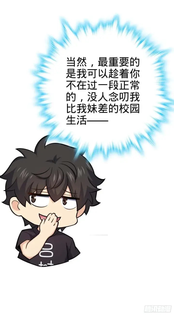 漫画《大王饶命》260 深渊果实第33张图