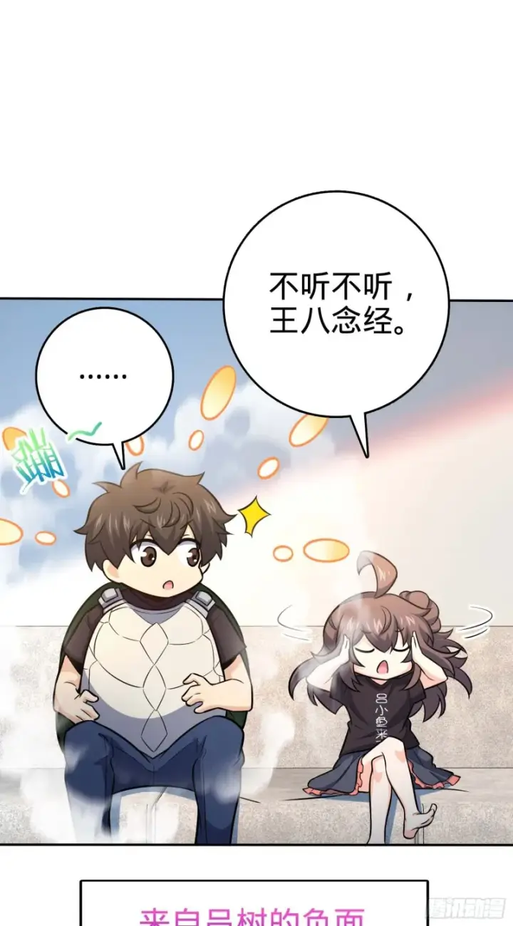 漫画《大王饶命》260 深渊果实第34张图