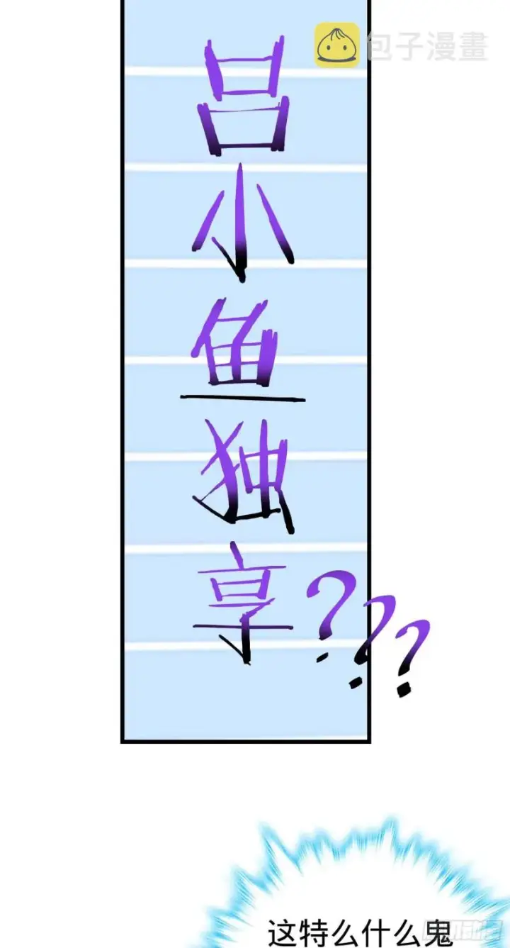 漫画《大王饶命》260 深渊果实第44张图