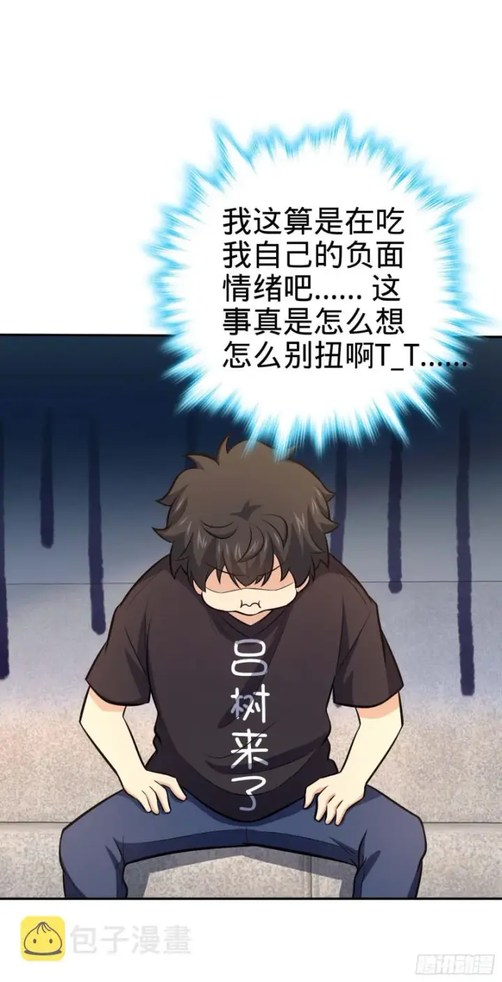 漫画《大王饶命》260 深渊果实第47张图