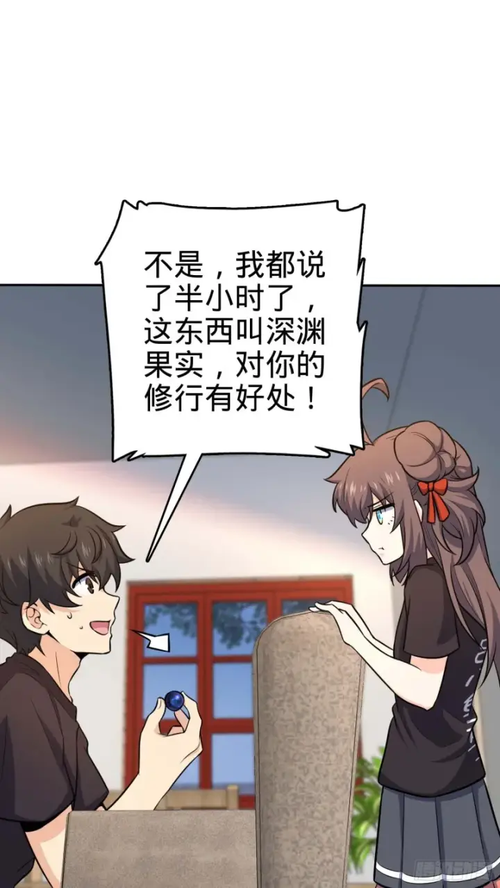 漫画《大王饶命》260 深渊果实第5张图