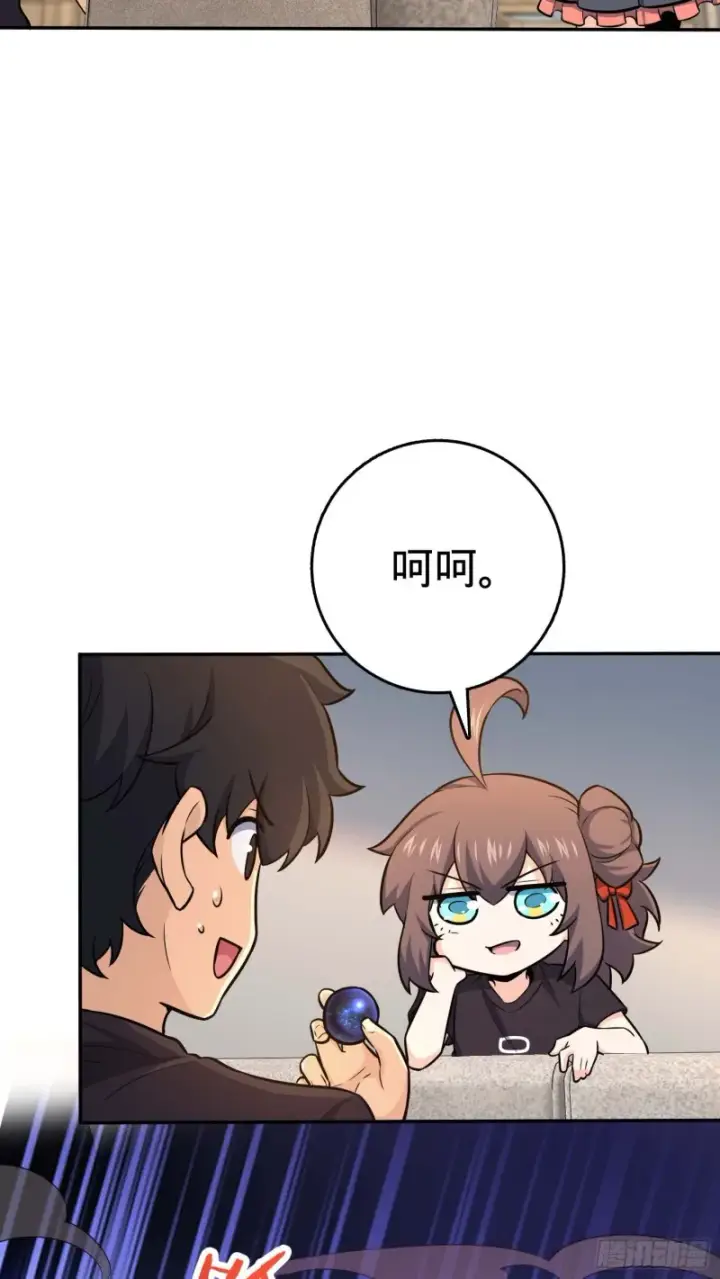 漫画《大王饶命》260 深渊果实第6张图