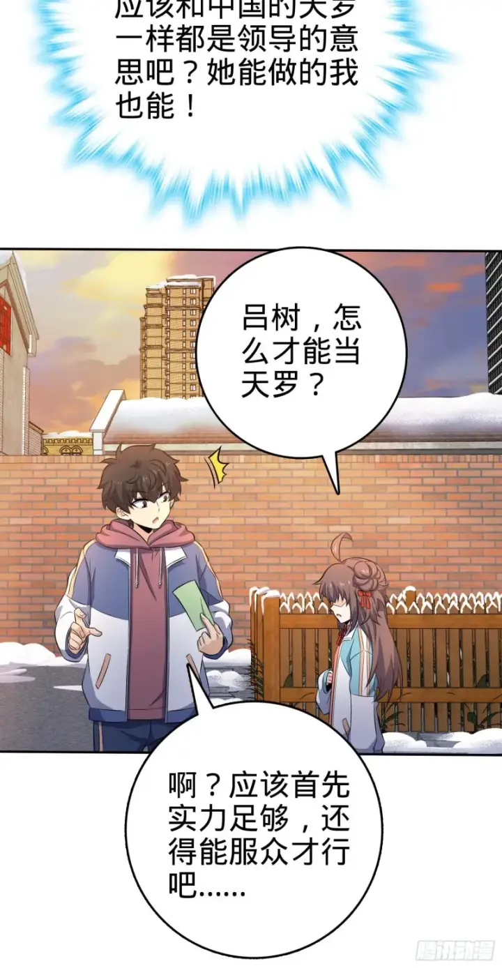 漫画《大王饶命》260 深渊果实第66张图