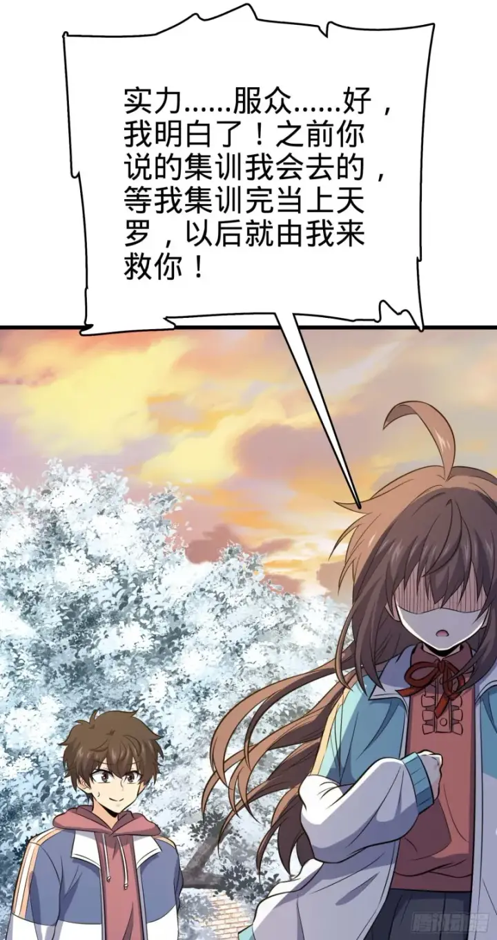 漫画《大王饶命》260 深渊果实第67张图