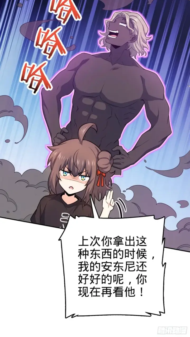 漫画《大王饶命》260 深渊果实第7张图