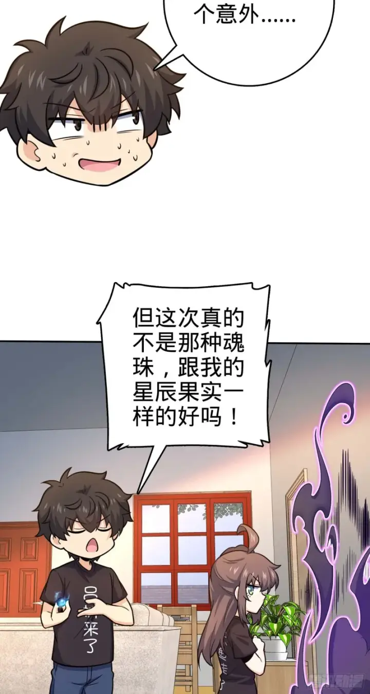 漫画《大王饶命》260 深渊果实第9张图