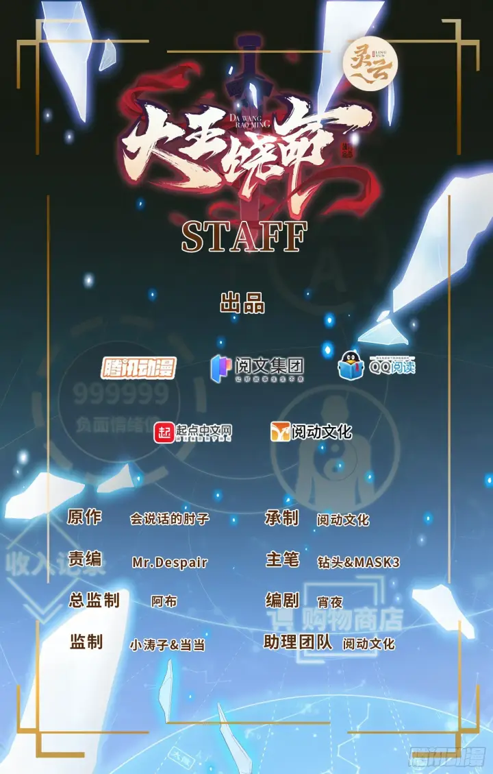 漫画《大王饶命》261 大闹天宫吕小鱼第1张图