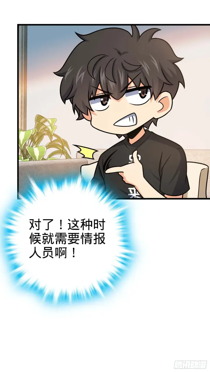 漫画《大王饶命》261 大闹天宫吕小鱼第10张图
