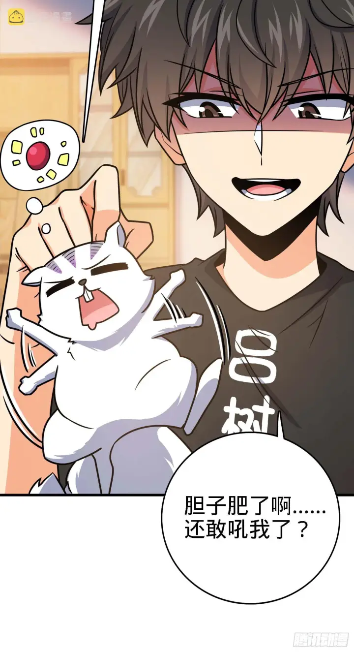 漫画《大王饶命》261 大闹天宫吕小鱼第17张图