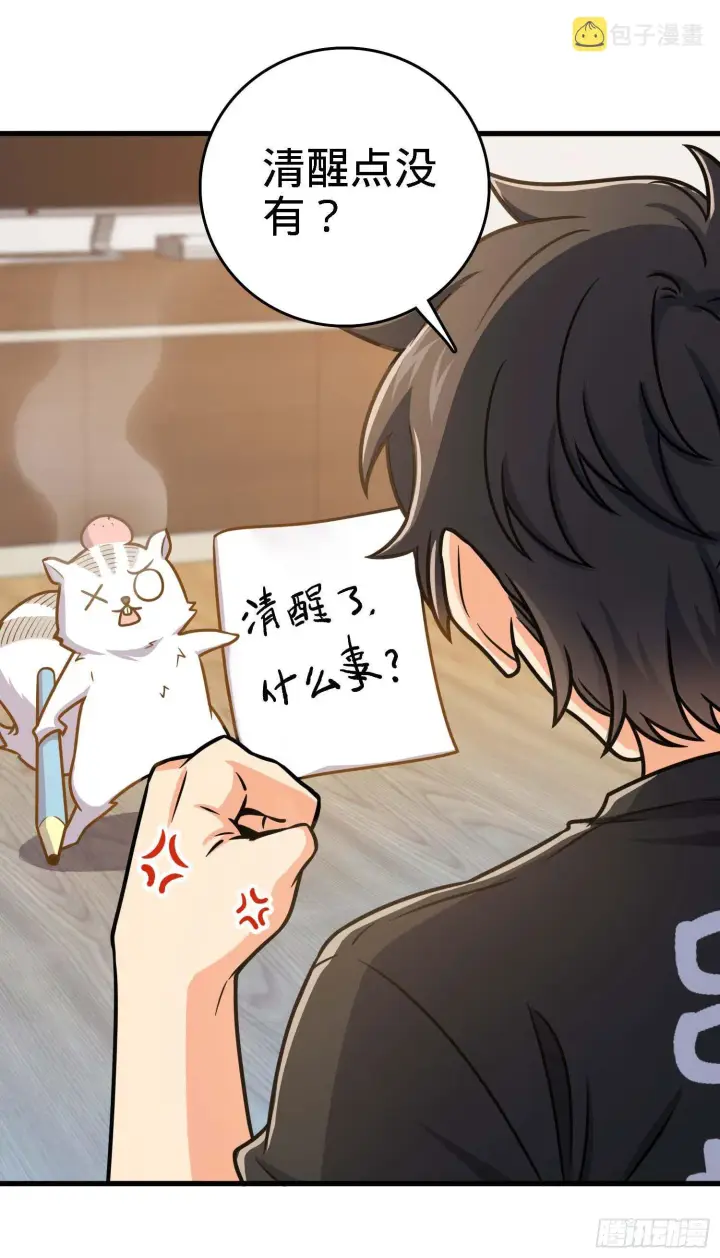 漫画《大王饶命》261 大闹天宫吕小鱼第19张图