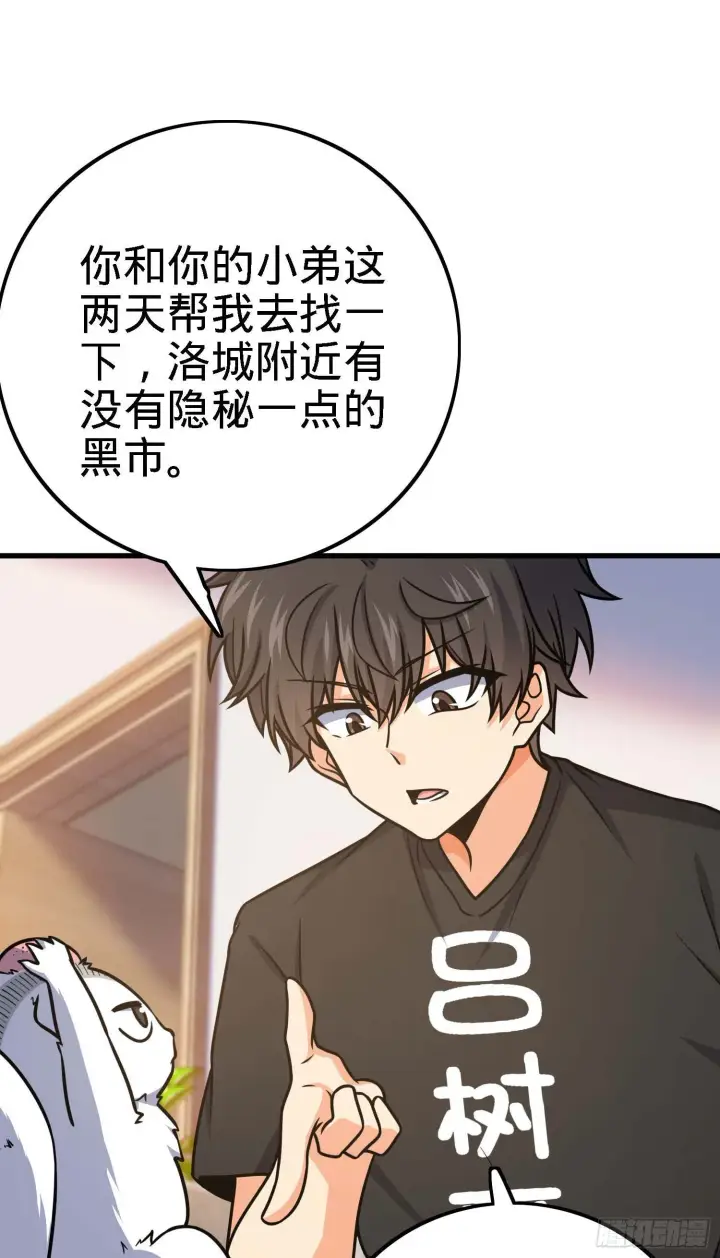 漫画《大王饶命》261 大闹天宫吕小鱼第20张图