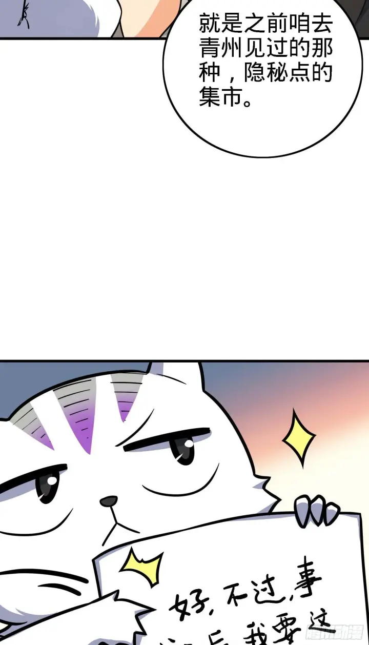 漫画《大王饶命》261 大闹天宫吕小鱼第21张图