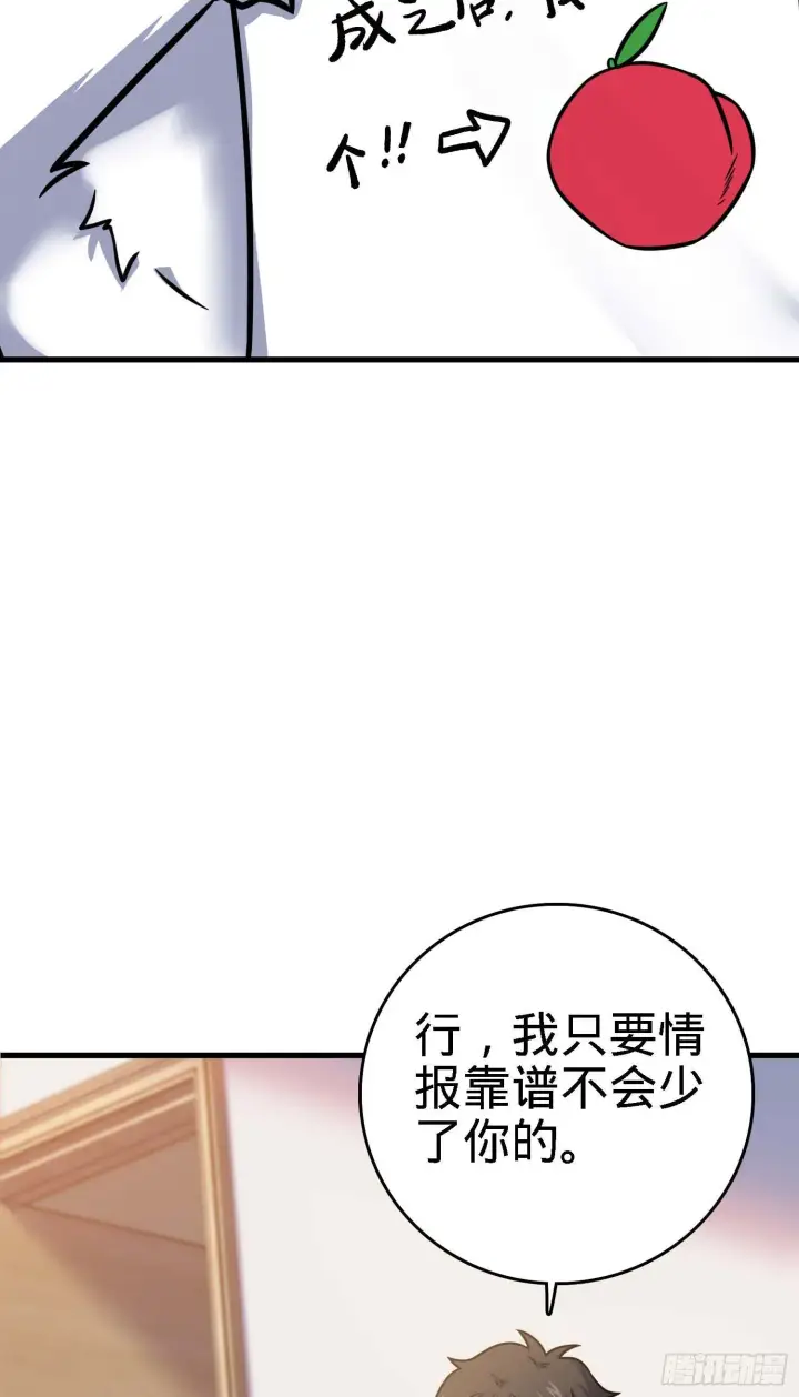 漫画《大王饶命》261 大闹天宫吕小鱼第22张图