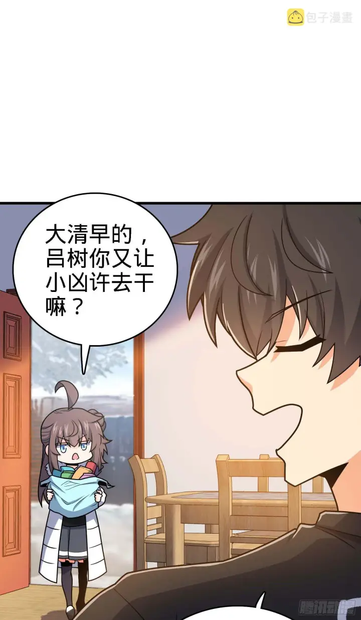漫画《大王饶命》261 大闹天宫吕小鱼第25张图