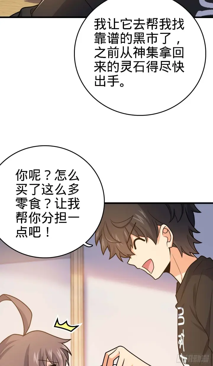 漫画《大王饶命》261 大闹天宫吕小鱼第26张图