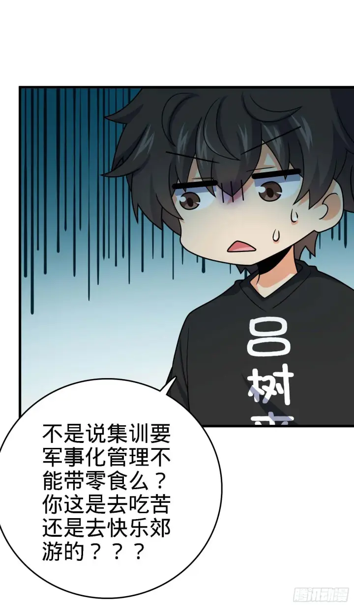漫画《大王饶命》261 大闹天宫吕小鱼第29张图